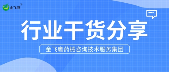 干貨解讀 巴西ANVISA醫療器械分類體系與技術交流要點